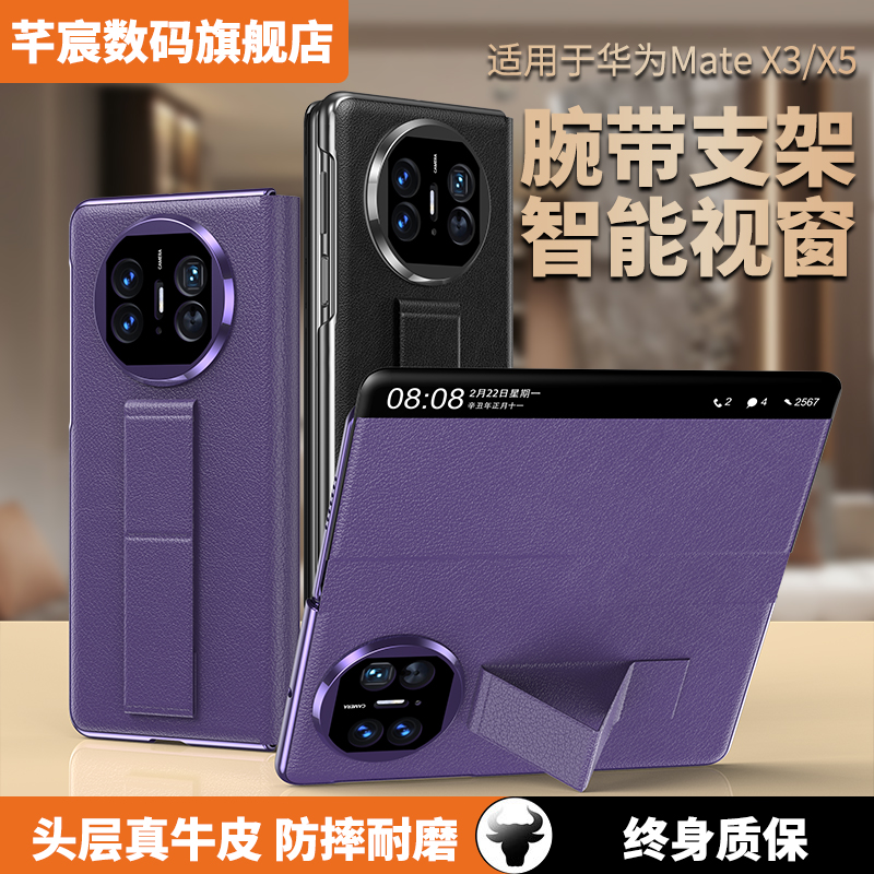 适用华为matex5的手机壳新款X6典藏版保护套X3支架腕带真皮商务全包防摔超薄磁吸mata折叠屏翻盖智能视窗后壳
