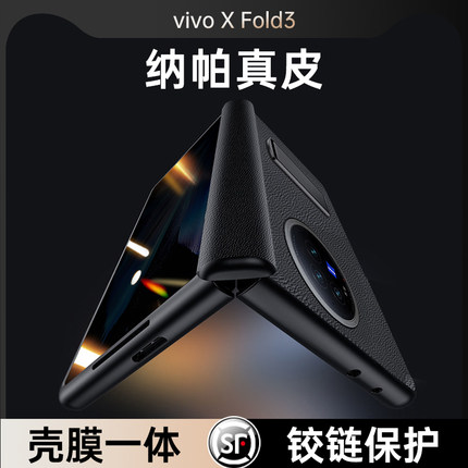 适用vivoXFold3Pro手机壳X FOLD5折叠屏xfold3真皮纳帕皮纹中轴铰链全包保护套xfold2防摔外壳VIVO新款配件薄