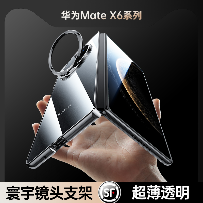【专利正品】适用华为matex6新款手机壳x6折叠屏典藏版高端镜头支架matex透明单后防摔套matex5超薄商务男女