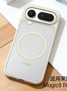 适用于荣耀Magic8ProAir8手机壳新款磨砂磁吸充电保护套全包镜头亲肤超薄防摔高级感外壳男女简约新品软边壳