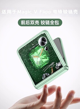 适用于荣耀magicvflip手机壳新款MagicVFlip折叠屏保护套magicv透明宝盒铰链全包镜头防摔散热高级感男女硬壳