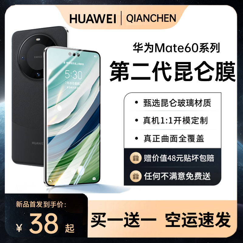 第二代昆仑玻璃防爆钢化膜水凝膜