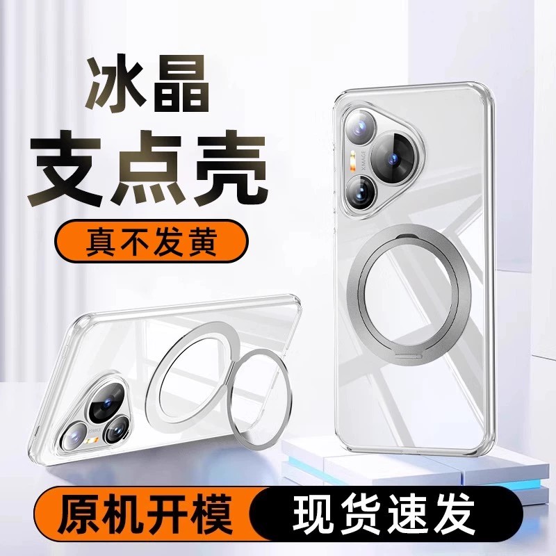 适用华为pura70pro支架手机壳