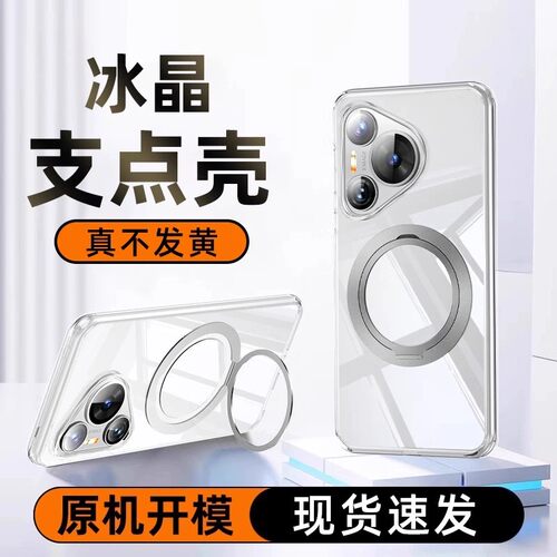 适用华为pura70pro支架手机壳