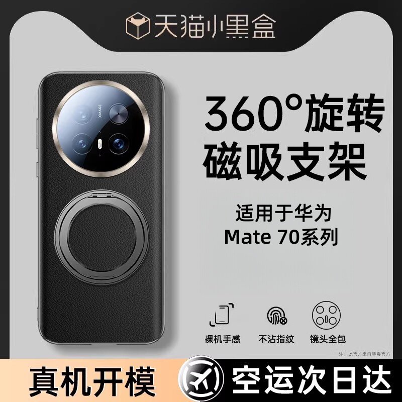 芊宸适用华为Mate70Pro手机壳新款mate80promax旋转支架保护套素皮mete70全包镜头防摔高级感mata外磁吸小众