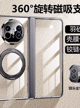 适用华为matex6手机壳新款MateX7典藏版保护套磁吸旋转支架matex5折叠屏中轴铰链镜头全包x5超薄透明高端防摔