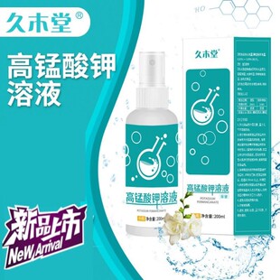 久木堂高锰酸钾溶液坐浴清洁液男女私处清洗护理液喷雾剂高猛酸钾