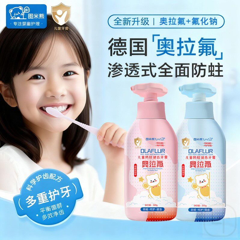 图米熊德国奥拉氟儿童牙膏渗透式防蛀全面护齿多重护牙防龋齿正品