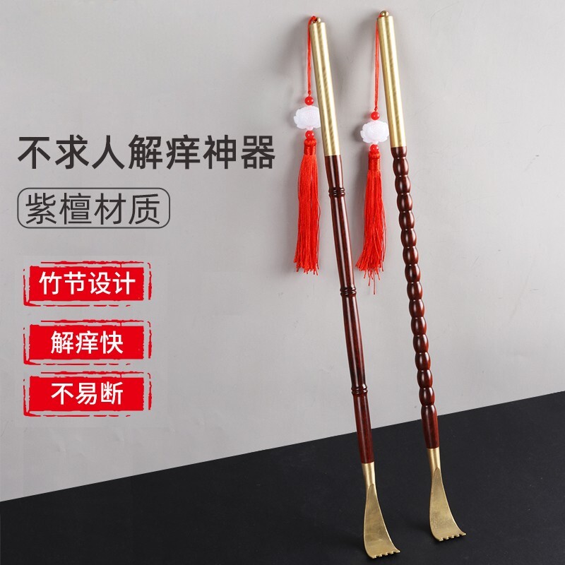 紫光檀木黄铜不求人按摩止痒器