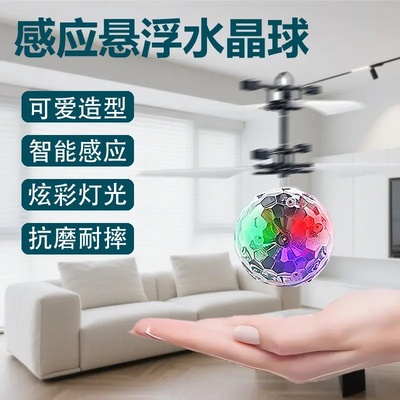 感应七彩魔幻悬浮水晶球玩具