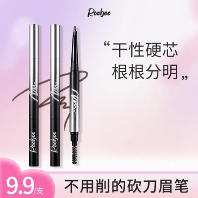 买一赠二ROOBOO双头硬芯眉笔