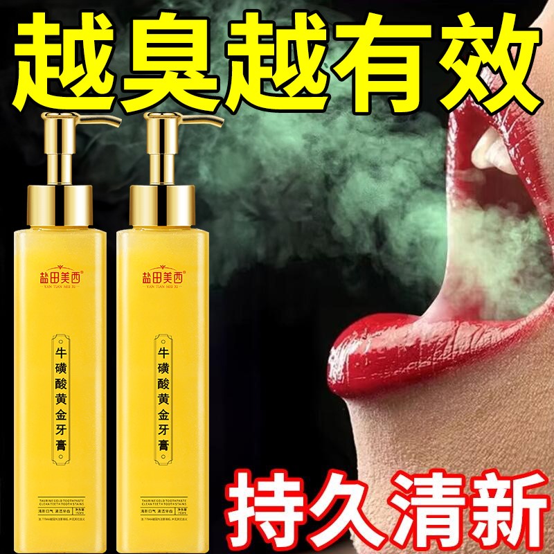 牛磺酸牙膏去黄去口臭去烟渍牙齿污垢清洁神器防蛀牙正品