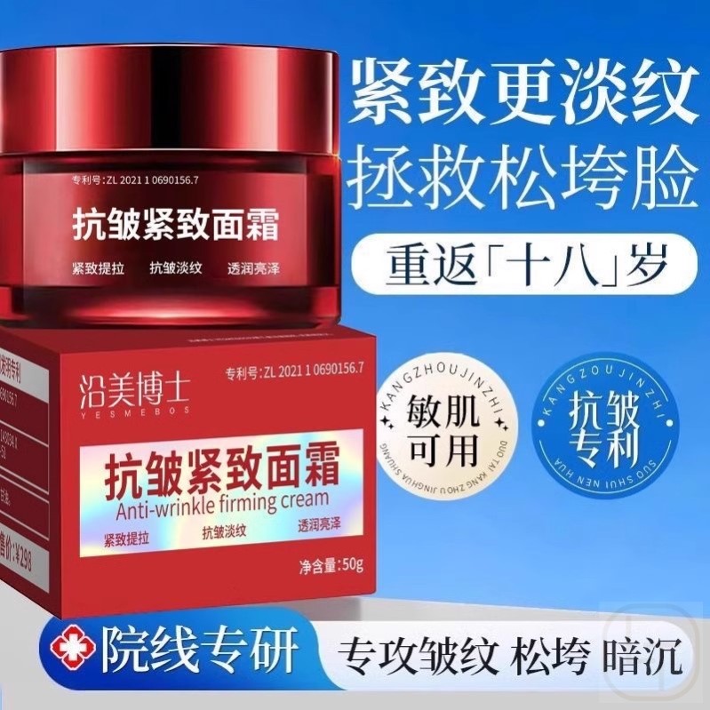 抗皱紧致面霜保湿补水淡化细纹抗初老嫩肤霜乳液女正品补滋润男女