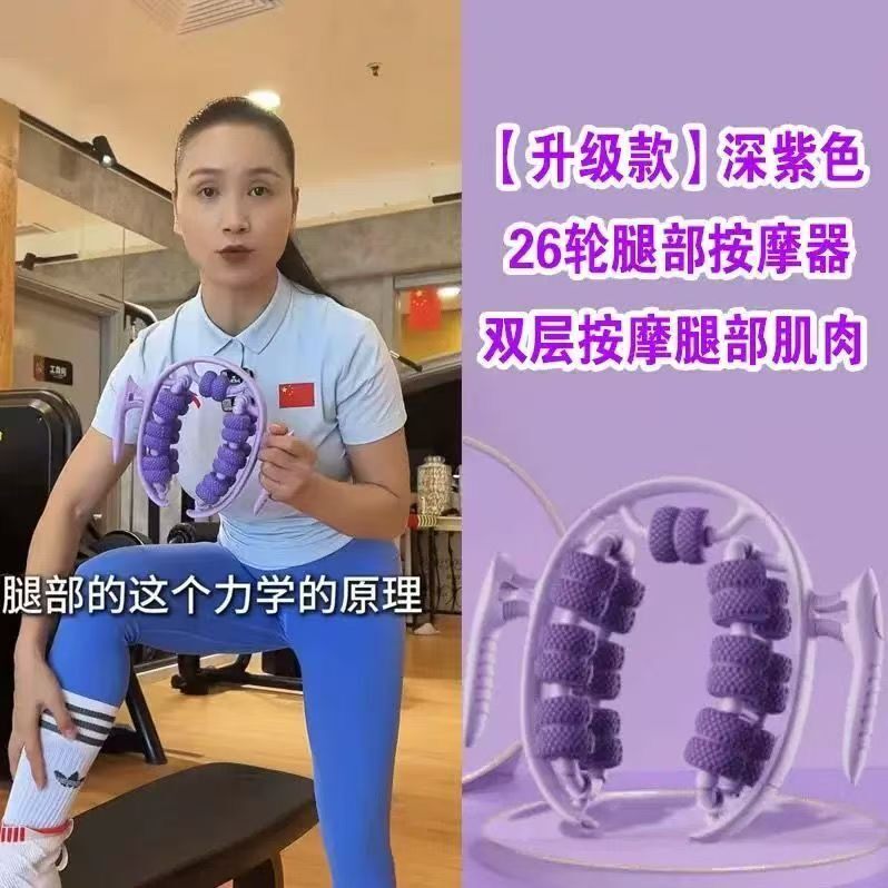 高品质26轮夹腿按摩器放松肌肉