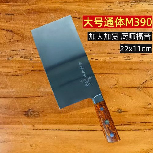 华夏之锋大号通体正宗M390菜刀粉沫钢切片刀加大厨师专用厨房刀具