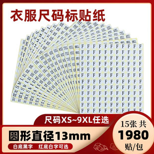尺码 标签贴纸衣服数字号码 数贴均码 13mm专款 衣物袋红色标签纸 店圆形码 服装 标粘性强服装 不干胶SML大小码