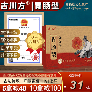 古川方胃肠型古川方胃肠贴古川方肠胃贴古川方胃肠型古川方胃肠型