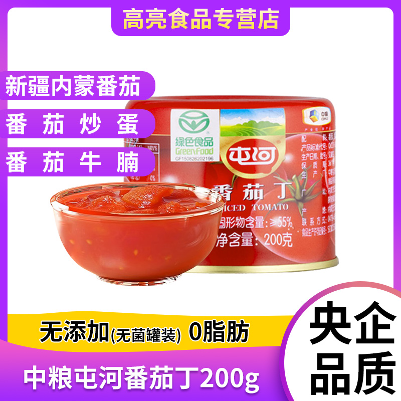中粮屯河番茄丁罐头200g罐装新疆内蒙番茄西红柿炒蛋无添加0脂肪