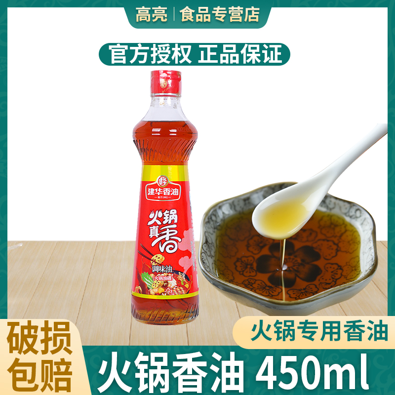 建华香油火锅香油450ml香油芝麻油纯正纯芝麻香油火锅专用香油