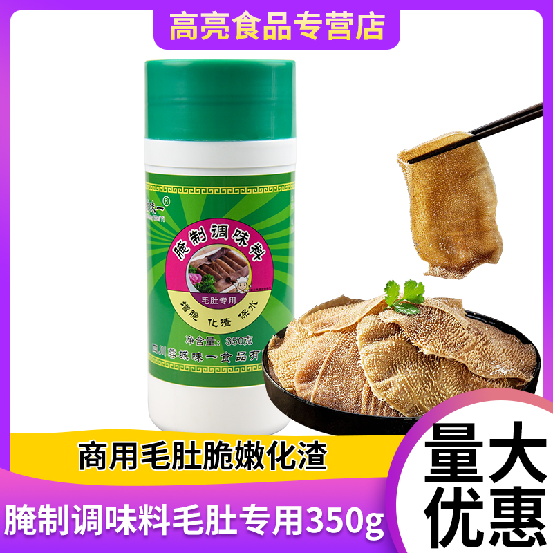 蓉城味一腌制调味料毛肚专用350g