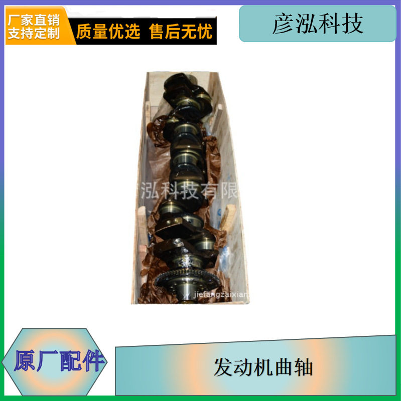 j6发动机曲轴1005015-36D 锡柴配件 原厂配件