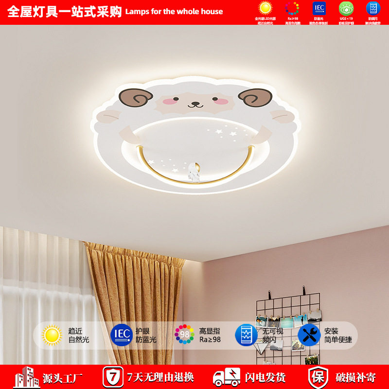儿童房全光谱护眼小羊吸顶灯