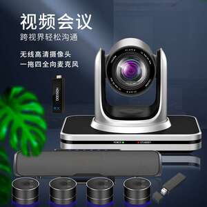 宏视道HSD-TZ6W 120平方大型视频会议无线套装