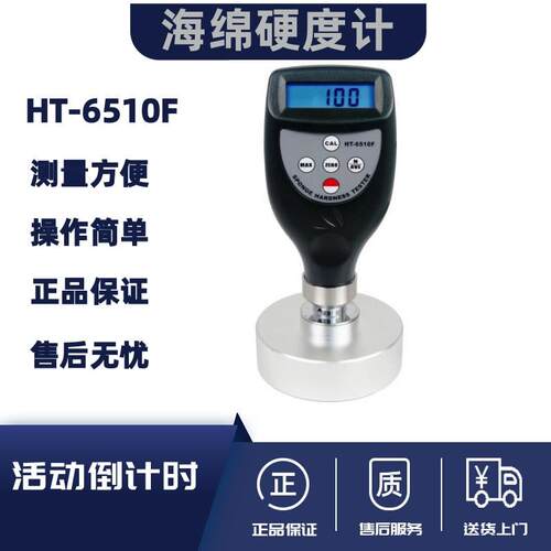 兰泰HT-6510F邵氏硬度计海绵硬度计橡胶硬度计塑料硬度计