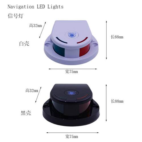 船灯信号灯工厂直销游艇灯船用航行灯LED导航信号警示灯