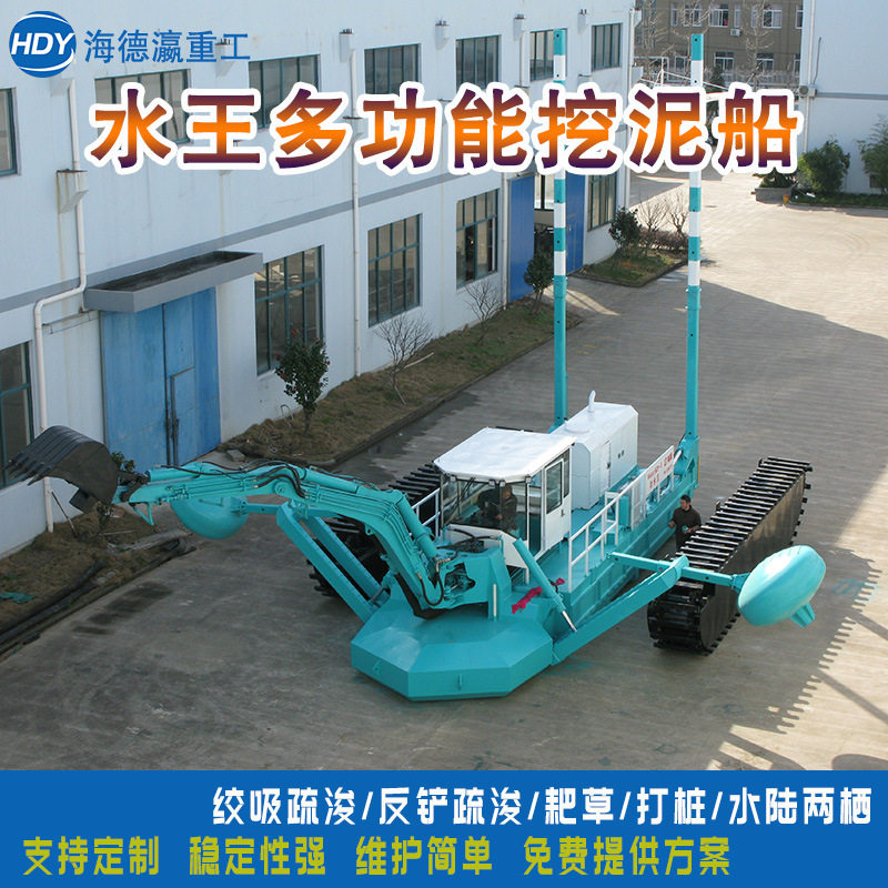 水王两栖挖泥船河道污泥清淤