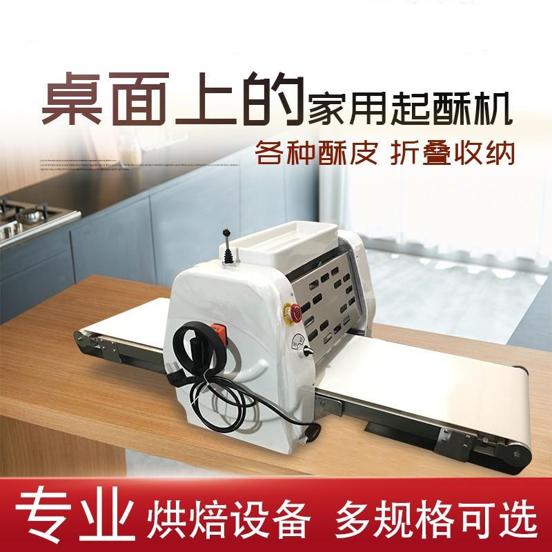 昌壹盛商用台式起酥机桌上型开酥机压面酥皮机立式开酥机蛋挞皮