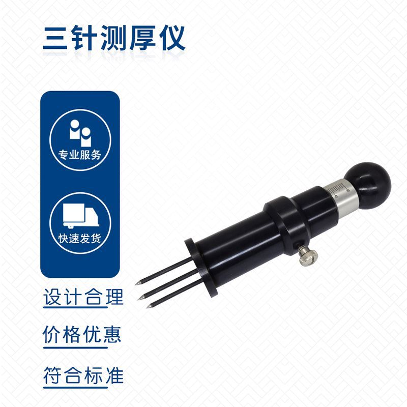 GB/T14833-2011塑胶跑道三针仪