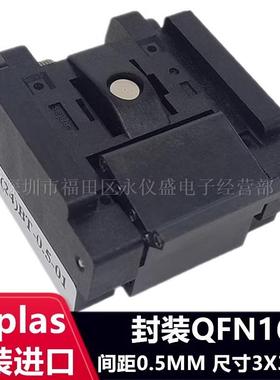 QFN163X3/QFN-16(24)BT-0.5-01测试座编程座烧录座Enplas进口