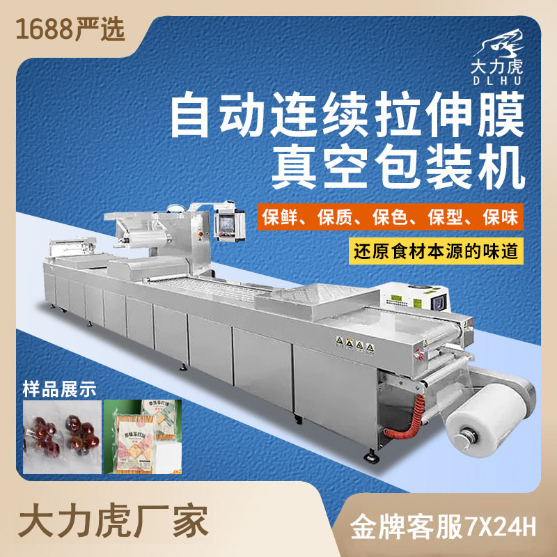 全自动拉伸膜真空封口机