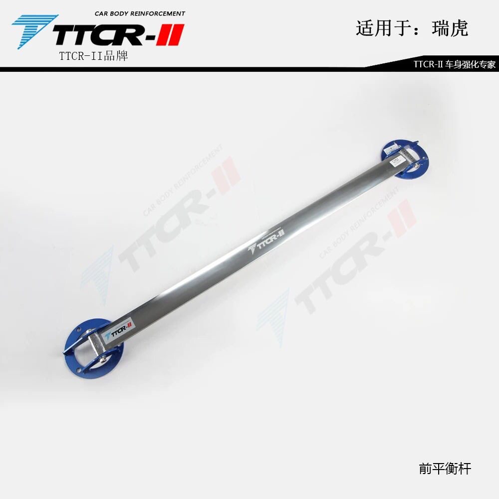 瑞虎3前顶吧平衡杆拉杆防侧倾