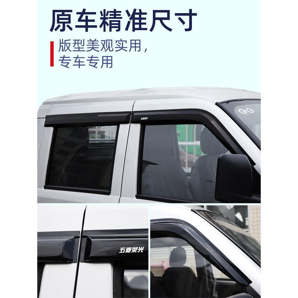 五菱荣光小卡单双排晴雨挡改装