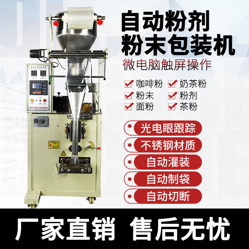 干燥剂颗粒粉剂自动定量包装机