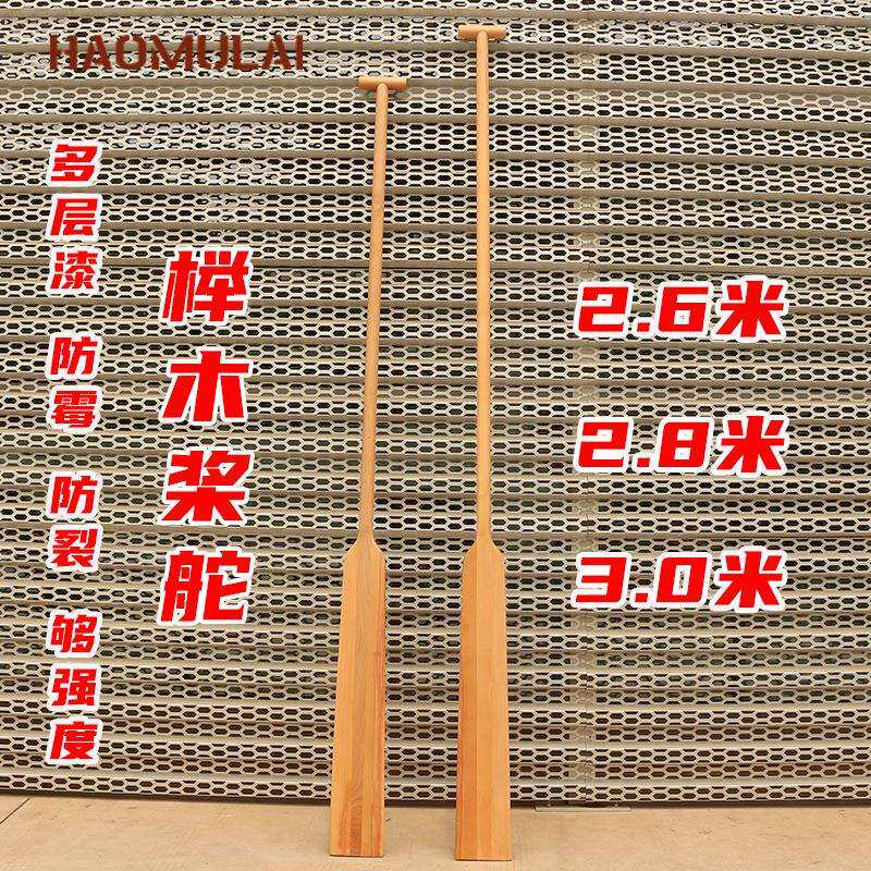 桨舵榉木质舵桨扒龙舟船桨划桨船尾浆2.8/2.9/3米大龙舟专业桨舵