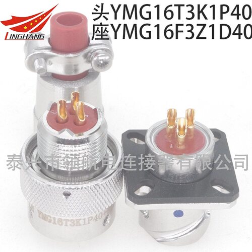 YMG/YMGB连接器航空插头
