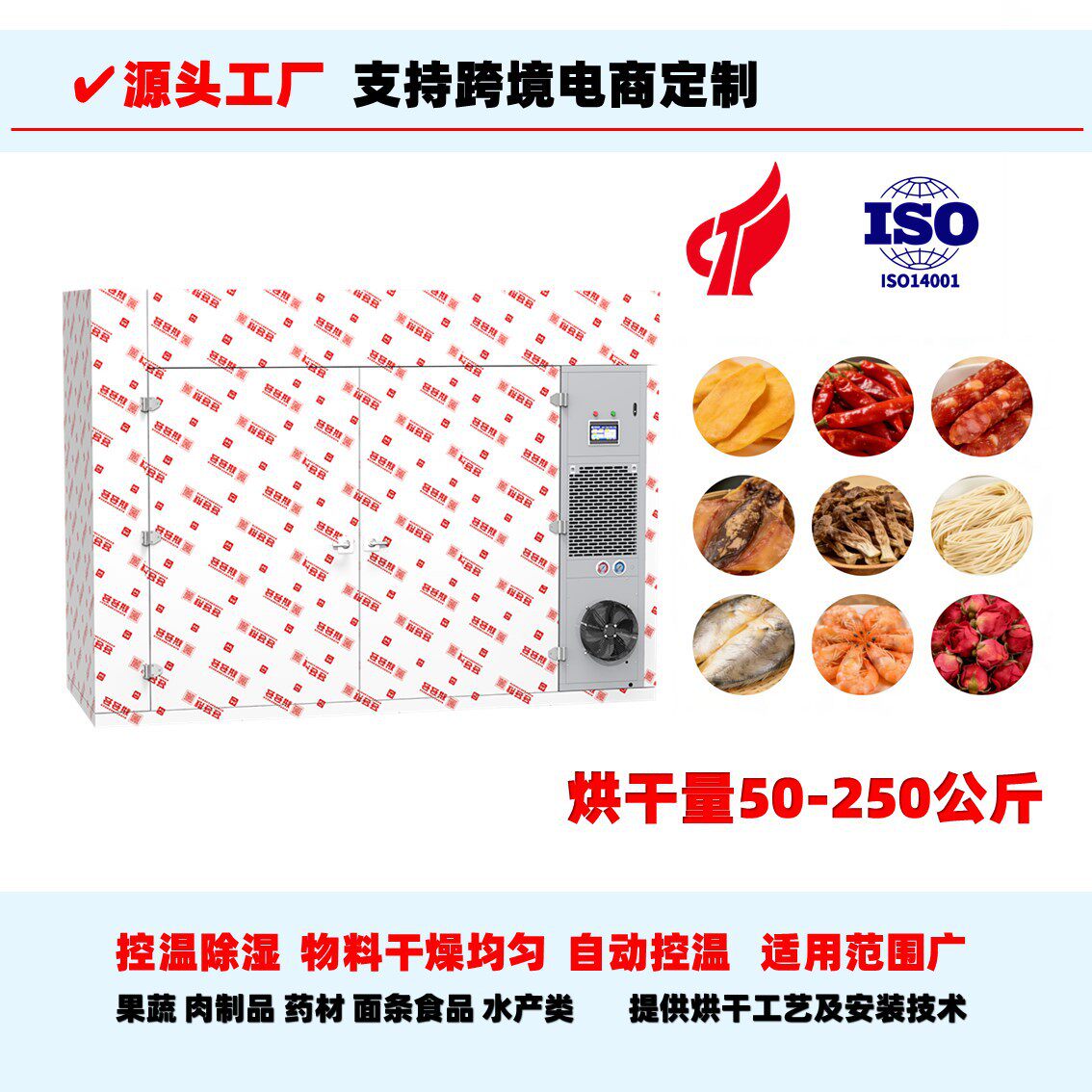 智能烘干柜菊花大容量烘干萝卜辣椒干燥菌菇农副产品箱式