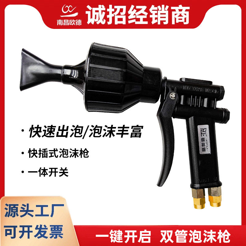 自助洗车店水气混合双管泡沫枪气鼓泡沫清洗枪汽车双管专用泡沫枪