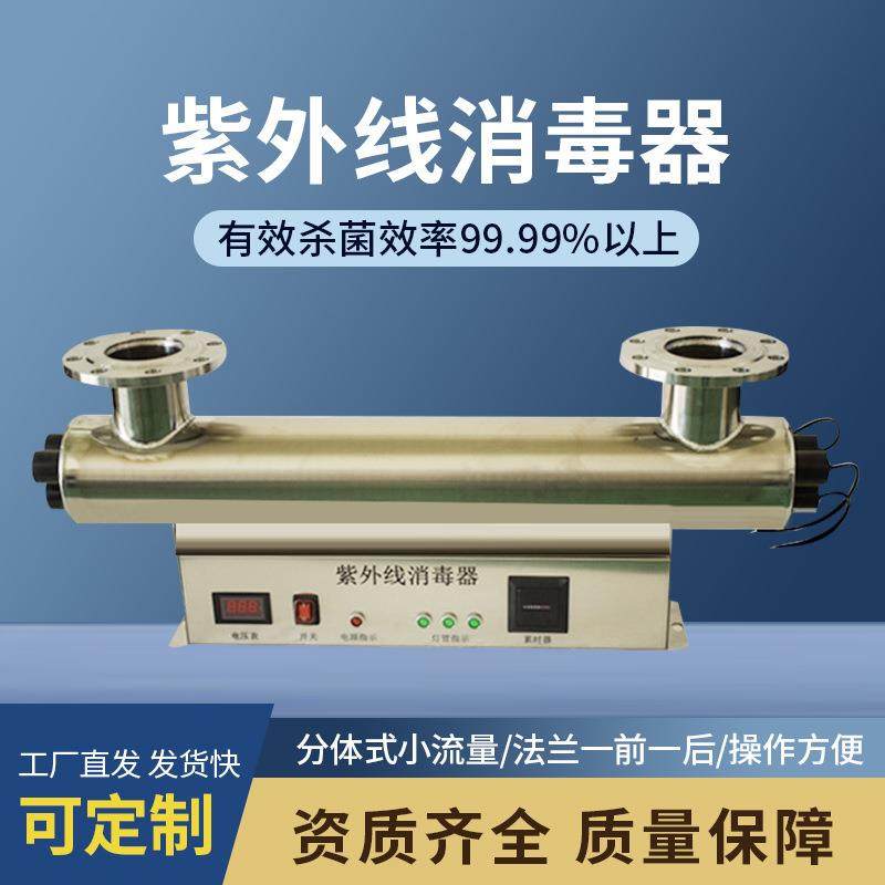 水处理设备紫外线消毒器小流量过流式二次供水污水杀菌消毒器