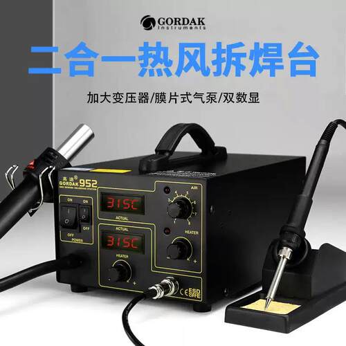 高迪952A952H952V系列热风枪焊接工具防静电主板维修拆焊台烙铁
