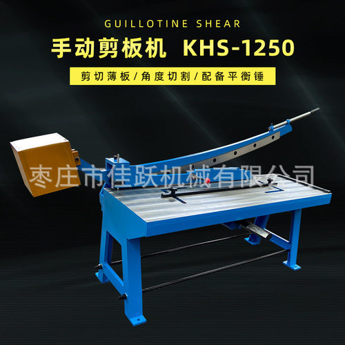 铁皮剪台式铡刀KHS-1250快夹