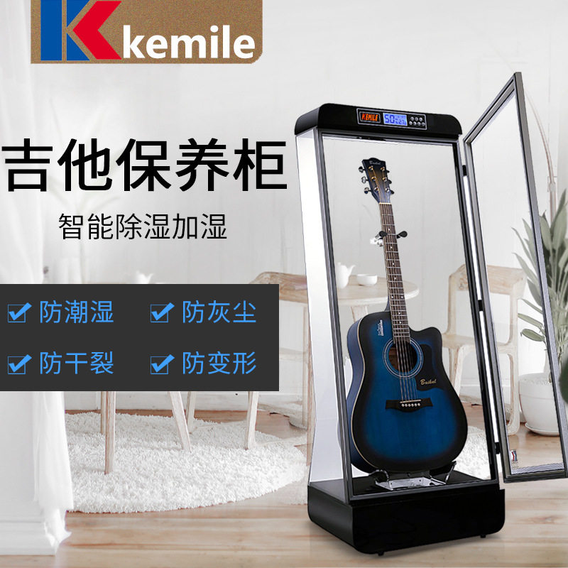 Kemile A01 A02 电木吉他防潮箱乐器除湿 干燥箱 恒湿柜 安全保养