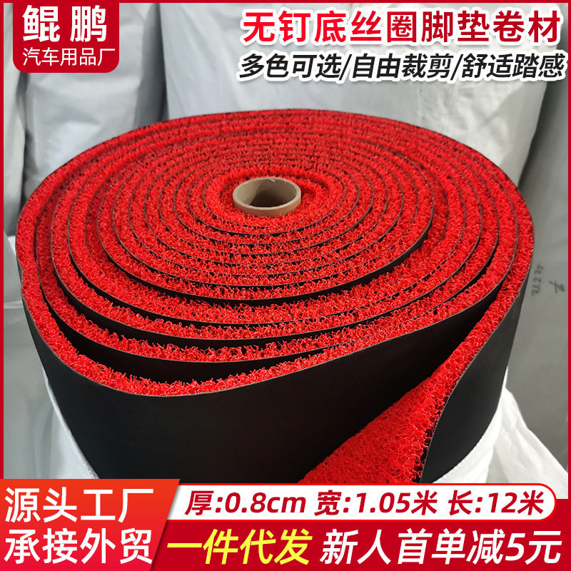 8mm无钉底防滑地垫卷材汽车丝圈脚垫通用加密丝圈踏垫厂家批发