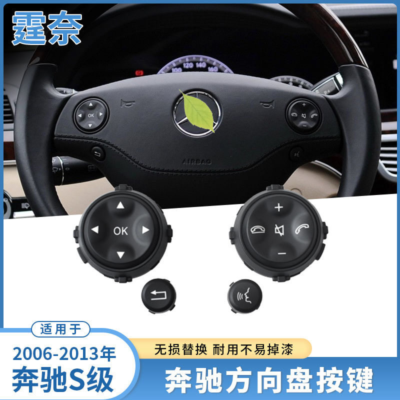 适用于奔驰S级方向盘按键 W221S300S350S500CL级多功能方向盘按钮
