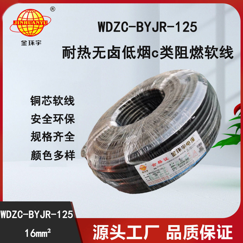金环宇低烟无卤耐热阻燃电线