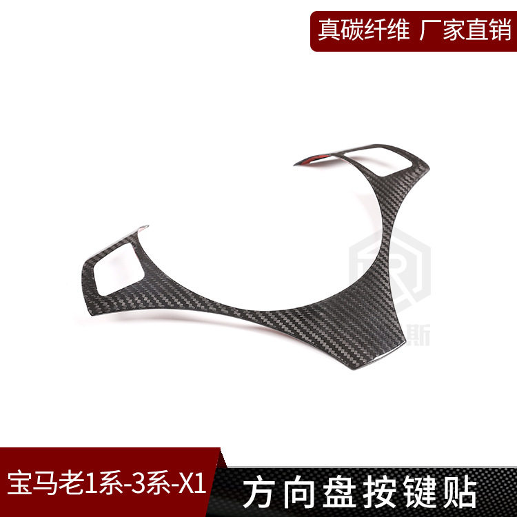 宝马真碳纤方向盘按键贴片改装