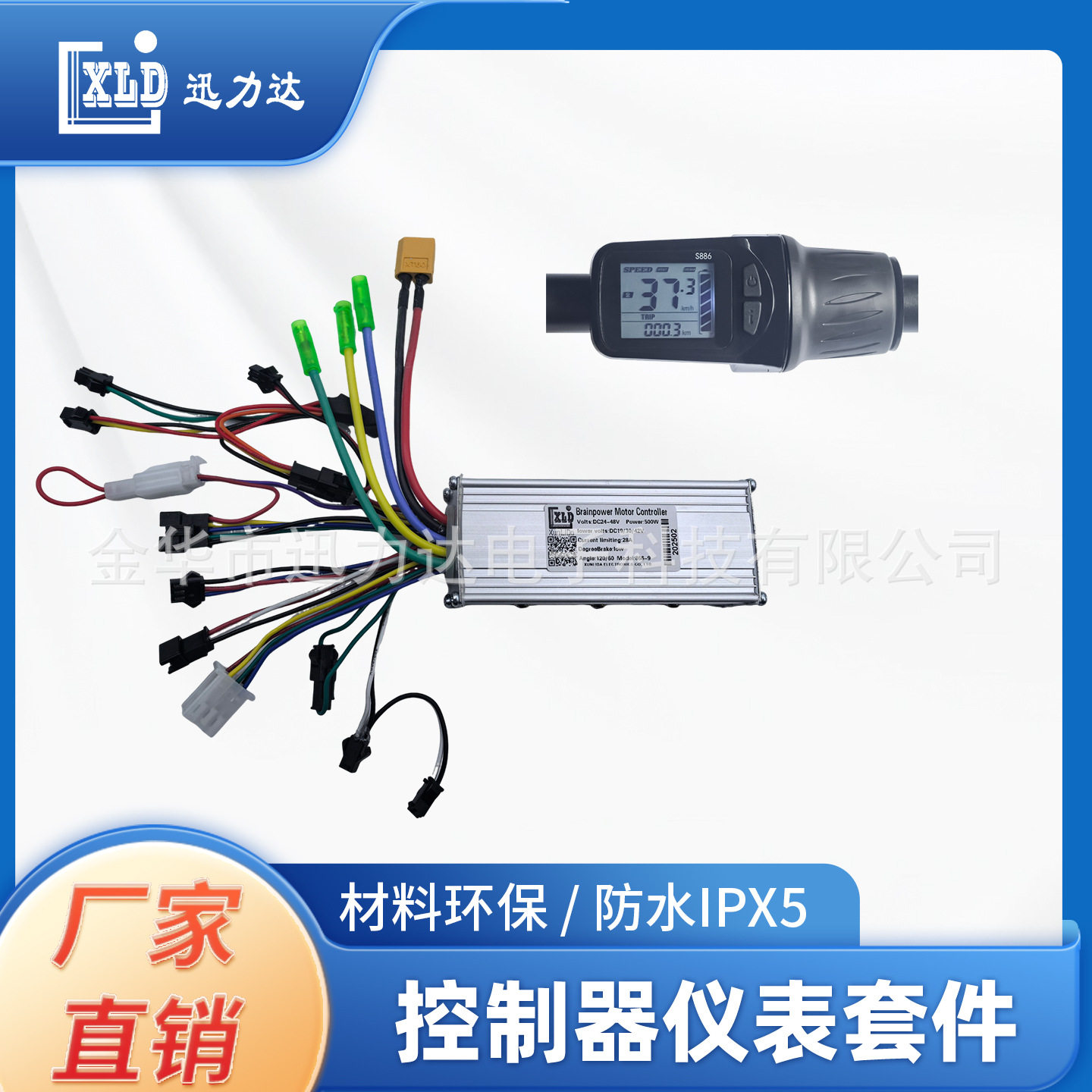 电动自行车滑板车LCD液晶仪表调速无刷控制器9管小体积886半把